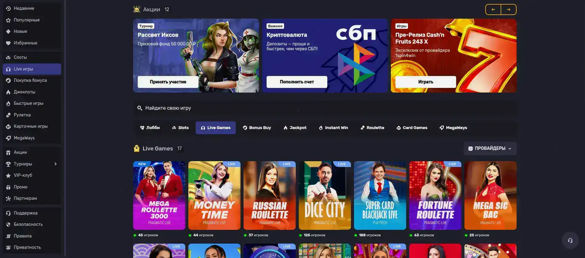 Интерфейс казино Betandreas с играми